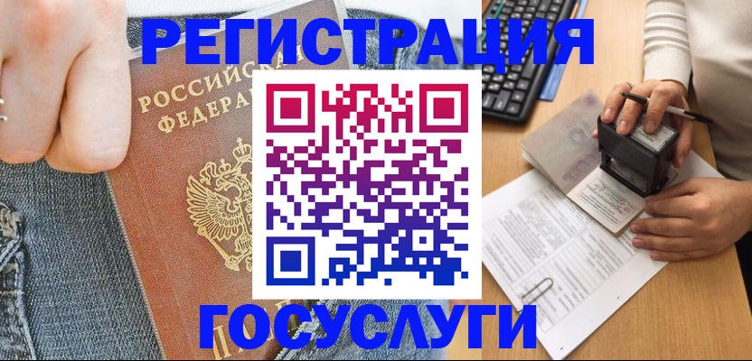 временная регистрация для школы в Грозном
