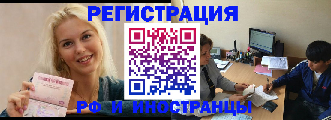 временная регистрация купить в Грозном