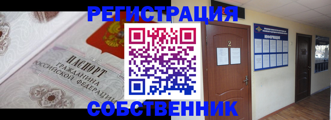 прописка 2025 в Грозном
